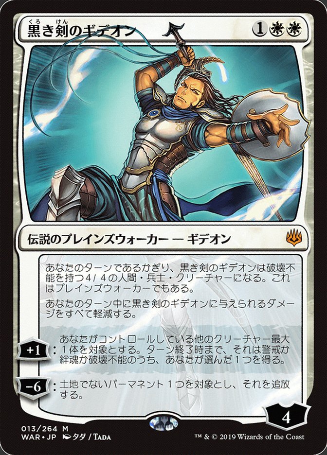 Gideon Blackblade (Japanese Alternate Art) [War of the Spark] | Lots Moore NSW