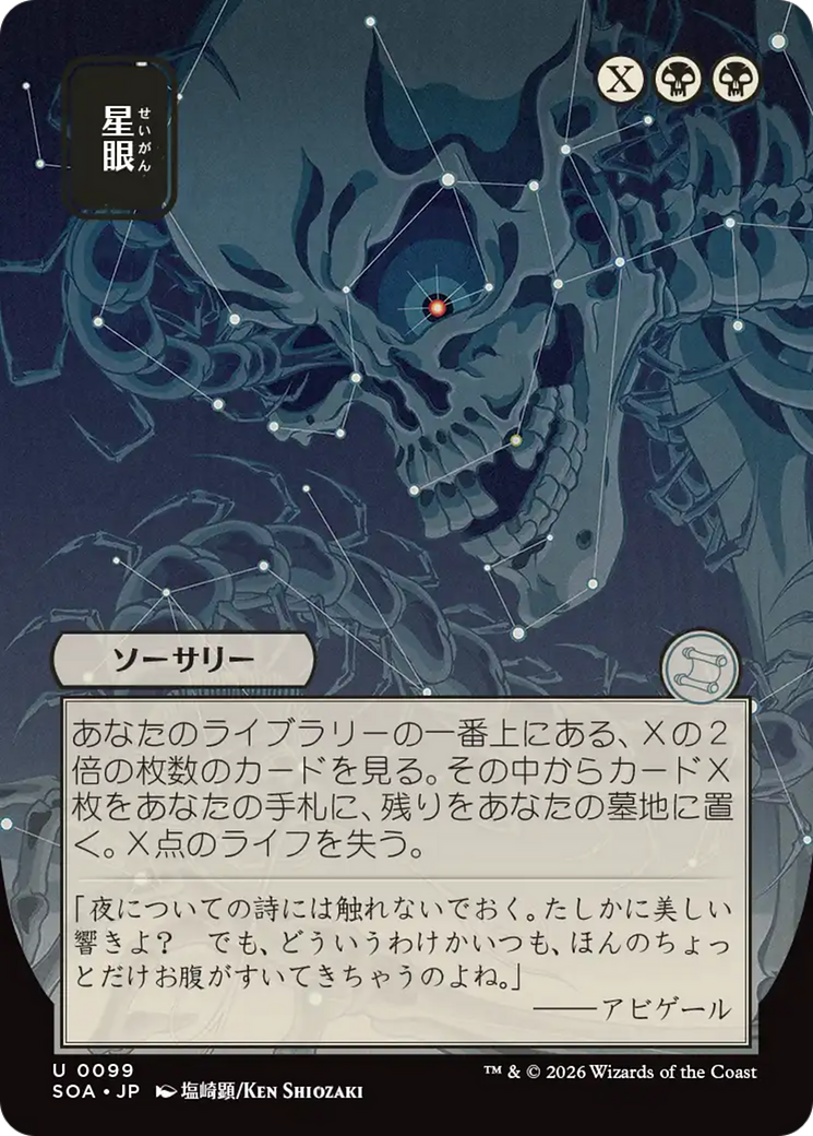 Stargaze (Japanese) [Secrets of Strixhaven: Mystical Archive] Magic: The Gathering | Lots Moore NSW