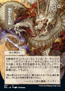 Divine Gambit (Japanese) [Strixhaven: School of Mages Mystical Archive] | Lots Moore NSW