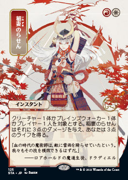Lightning Helix (Japanese) [Strixhaven: School of Mages Mystical Archive] | Lots Moore NSW