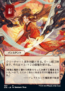 Infuriate (Japanese Foil Etched) [Strixhaven: School of Mages Mystical Archive] | Lots Moore NSW