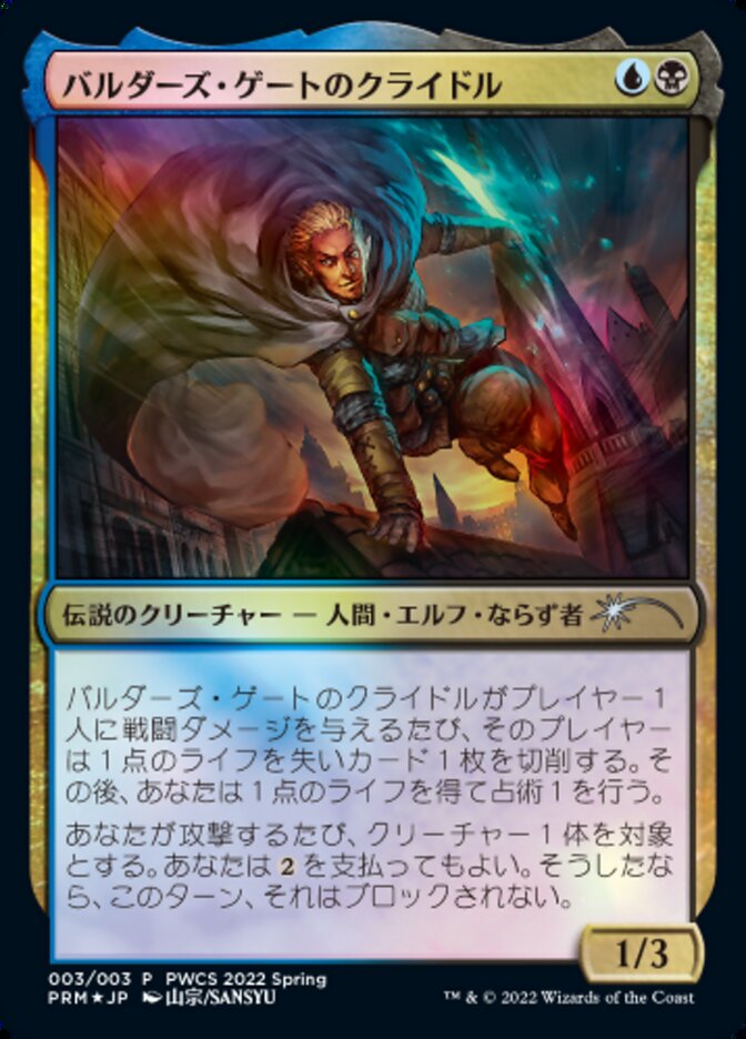 Krydle of Baldur's Gate (Top 50) [Pro Tour Promos] | Lots Moore NSW