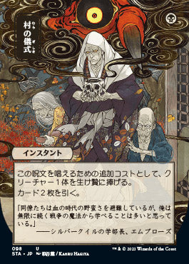 Village Rites (Japanese) [Strixhaven: School of Mages Mystical Archive] | Lots Moore NSW