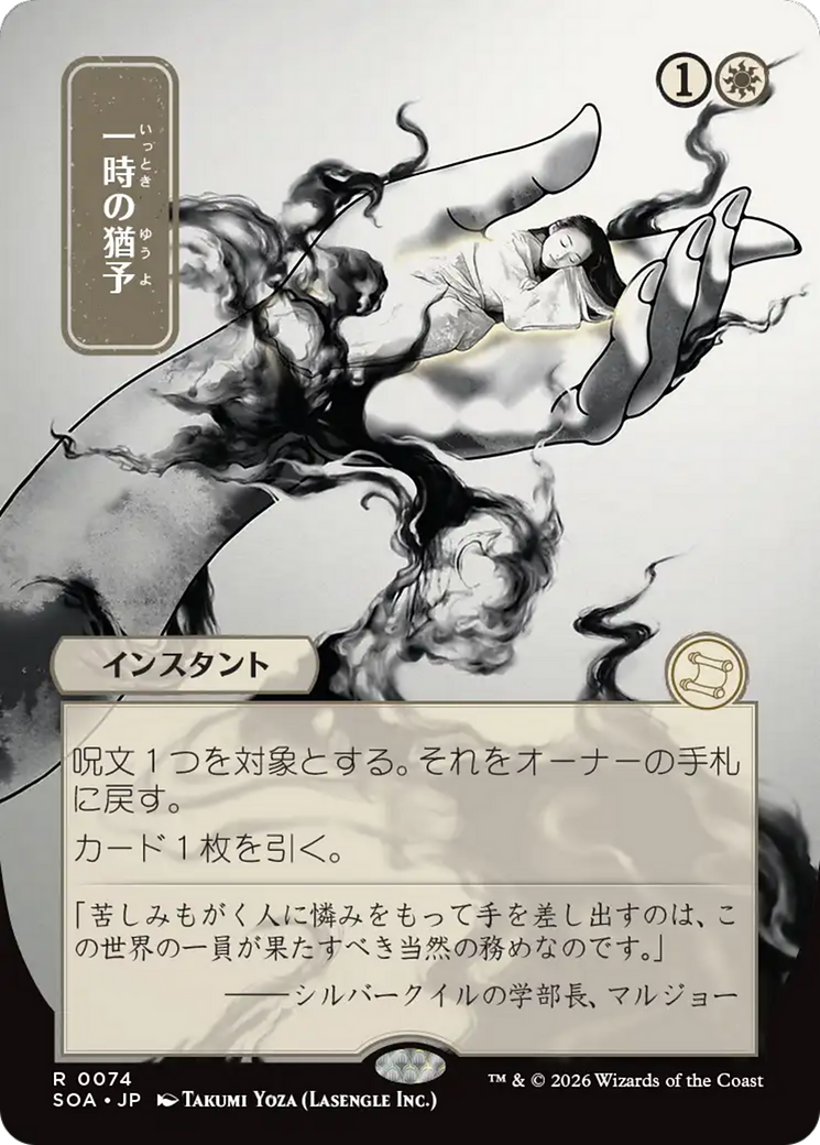Reprieve (Japanese) [Secrets of Strixhaven: Mystical Archive] Magic: The Gathering | Lots Moore NSW
