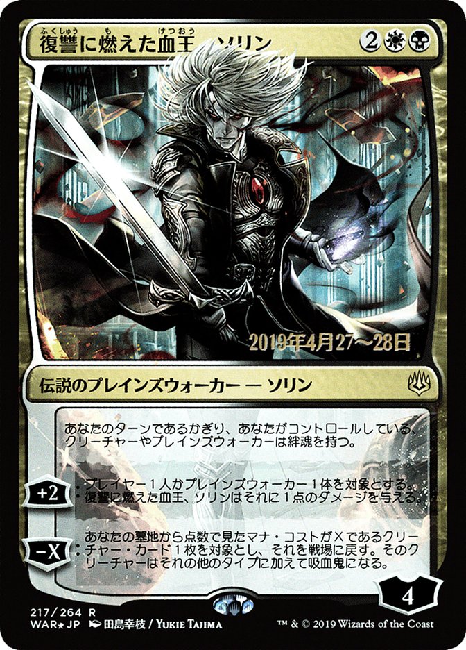 Sorin, Vengeful Bloodlord (Japanese Alternate Art) [War of the Spark Promos] | Lots Moore NSW