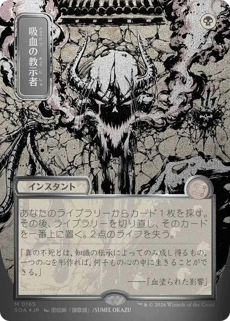 Vampiric Tutor (Japanese Silver Scroll Foil) [Secrets of Strixhaven: Mystical Archive] | Lots Moore NSW