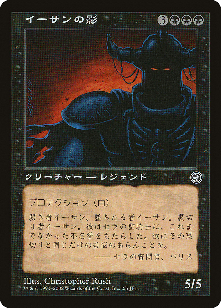 Ihsan's Shade (Hobby Japan Reprint) [Media Promos] | Lots Moore NSW
