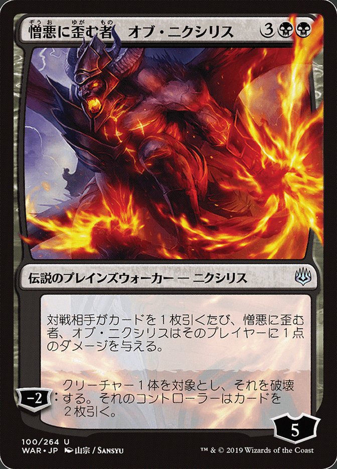 Ob Nixilis, the Hate-Twisted (Japanese Alternate Art) [War of the Spark] | Lots Moore NSW
