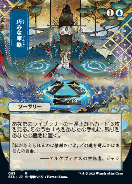 Strategic Planning (Japanese) [Strixhaven: School of Mages Mystical Archive] | Lots Moore NSW