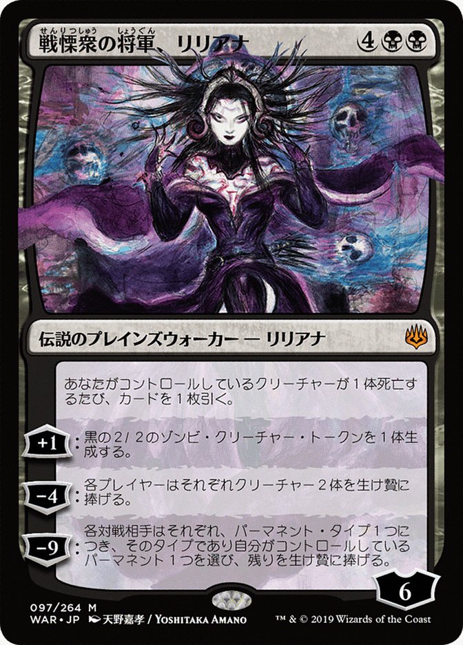 Liliana, Dreadhorde General (Japanese Alternate Art) [War of the Spark] | Lots Moore NSW