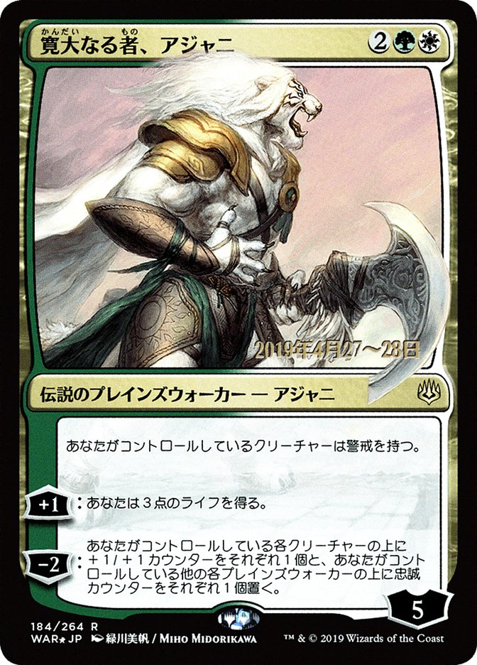 Ajani, the Greathearted (Japanese Alternate Art) [War of the Spark Promos] | Lots Moore NSW