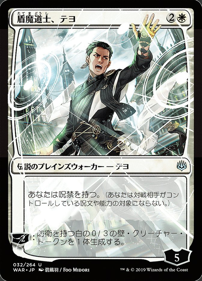 Teyo, the Shieldmage (Japanese Alternate Art) [War of the Spark] | Lots Moore NSW