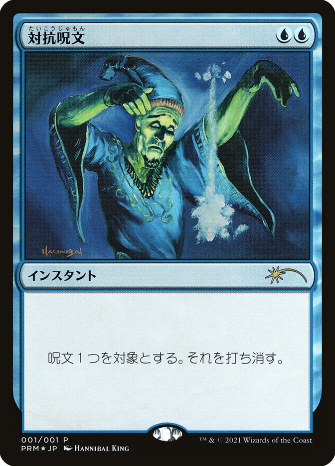 Counterspell [Media Promos] | Lots Moore NSW