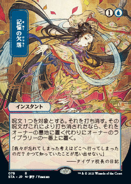Memory Lapse (Japanese) [Strixhaven: School of Mages Mystical Archive] | Lots Moore NSW
