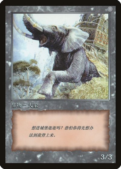 Elephant Token [JingHe Age Tokens] | Lots Moore NSW