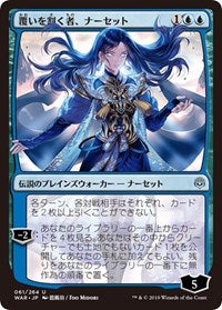 Narset, Parter of Veils (JP Alternate Art) [War of the Spark] | Lots Moore NSW