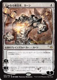 Karn, the Great Creator (JP Alternate Art) [Prerelease Cards] | Lots Moore NSW