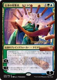 Tamiyo, Collector of Tales (JP Alternate Art) [Prerelease Cards] | Lots Moore NSW