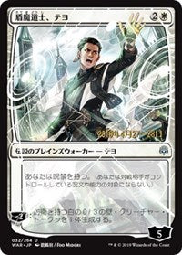 Teyo, the Shieldmage (JP Alternate Art) [Prerelease Cards] | Lots Moore NSW