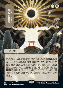 Approach of the Second Sun (Japanese Etched Foil) [Strixhaven Mystical Archive] | Lots Moore NSW