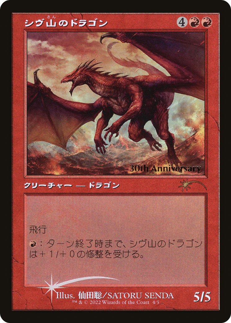 Shivan Dragon (Retro) [30th Anniversary History Promos] | Lots Moore NSW