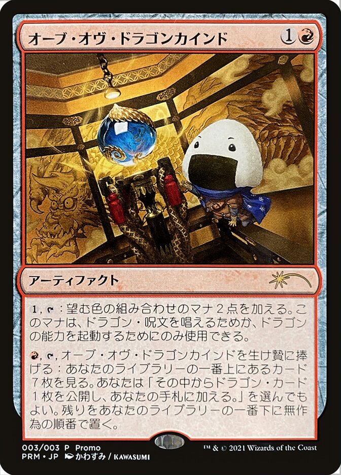 Orb of Dragonkind (003) [Love Your LGS 2021] | Lots Moore NSW