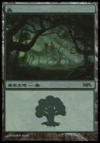 Forest - Shards of Alara Cycle [Magic Premiere Shop] | Lots Moore NSW