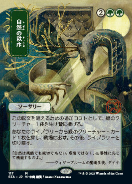 Natural Order (Japanese Etched Foil) [Strixhaven Mystical Archive] | Lots Moore NSW