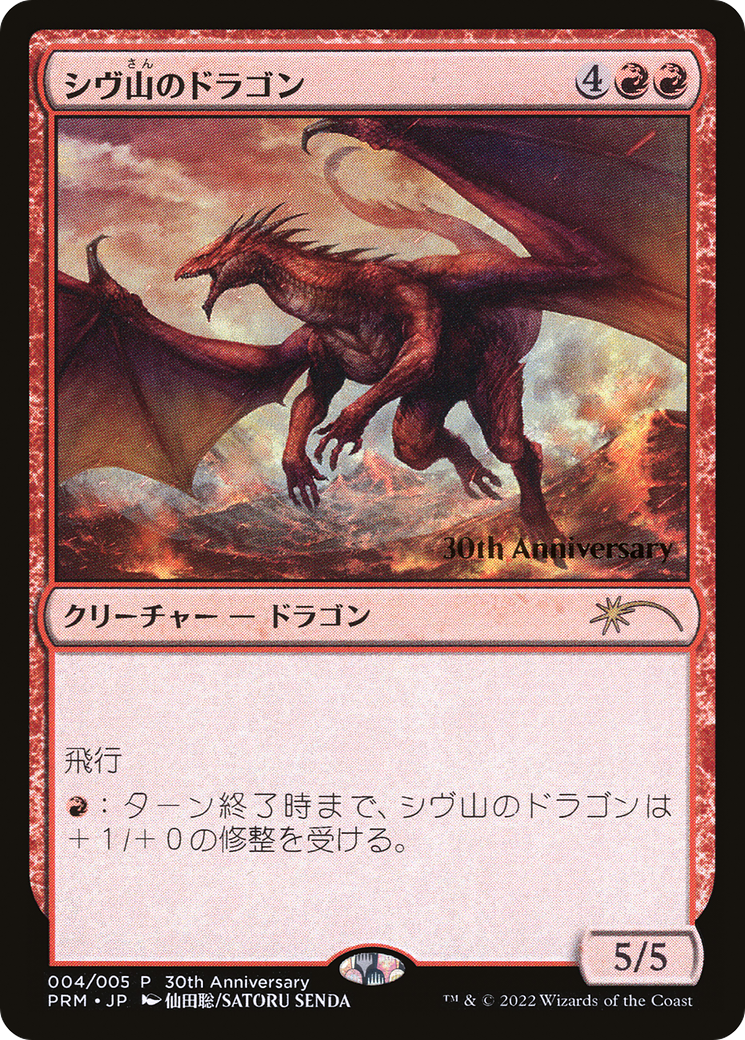 Shivan Dragon [30th Anniversary History Promos] | Lots Moore NSW