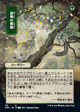 Adventurous Impulse (Japanese Etched Foil) [Strixhaven Mystical Archive] | Lots Moore NSW