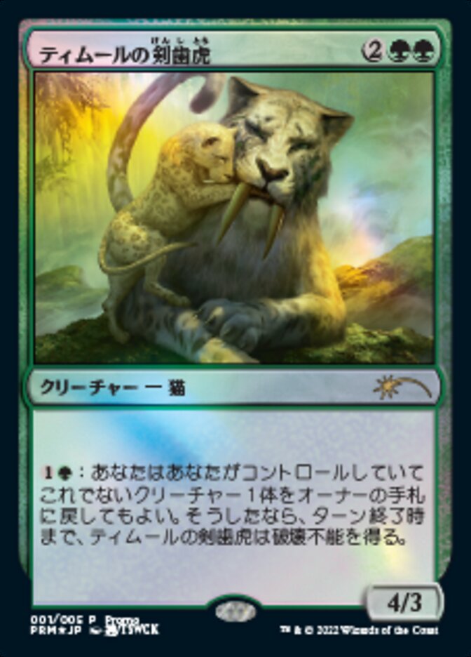 Temur Sabertooth (Japanese) [Year of the Tiger 2022] | Lots Moore NSW