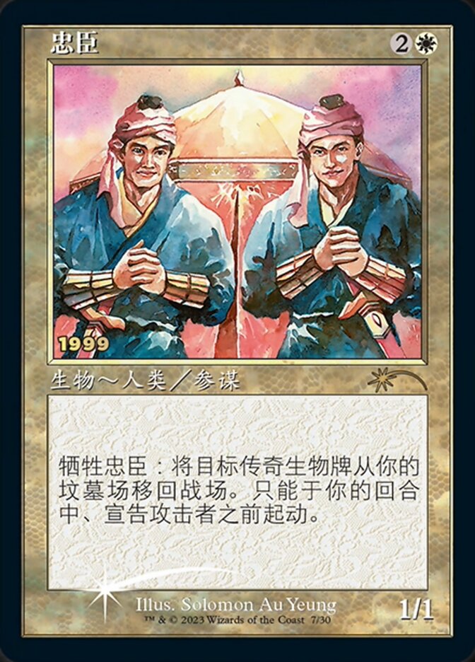 Loyal Retainers (Chinese) [30th Anniversary Promos] | Lots Moore NSW