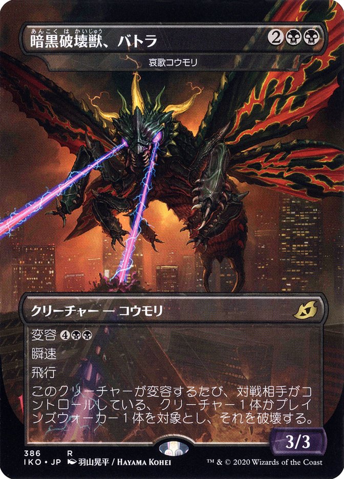 Dirge Bat - Battra, Dark Destroyer (Japanese Alternate Art) [Ikoria: Lair of Behemoths] | Lots Moore NSW