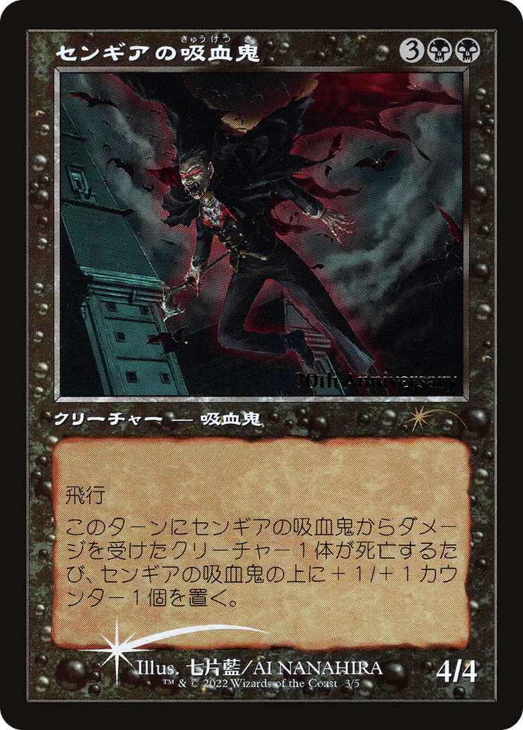 Sengir Vampire (Retro) [30th Anniversary History Promos] | Lots Moore NSW